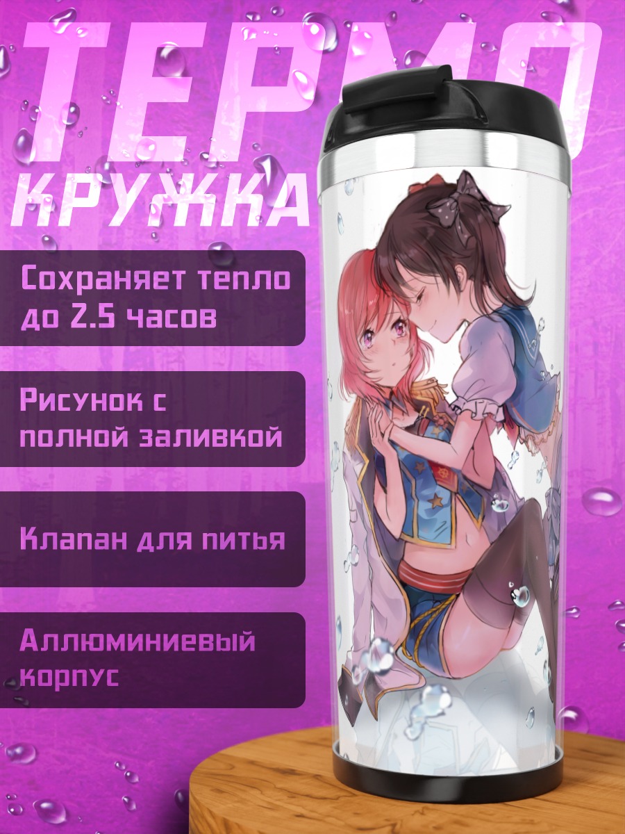 Термокружка Маки Нишикино и Нико
