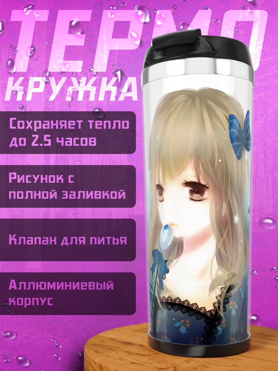 Термокружка Девушка с рыбами