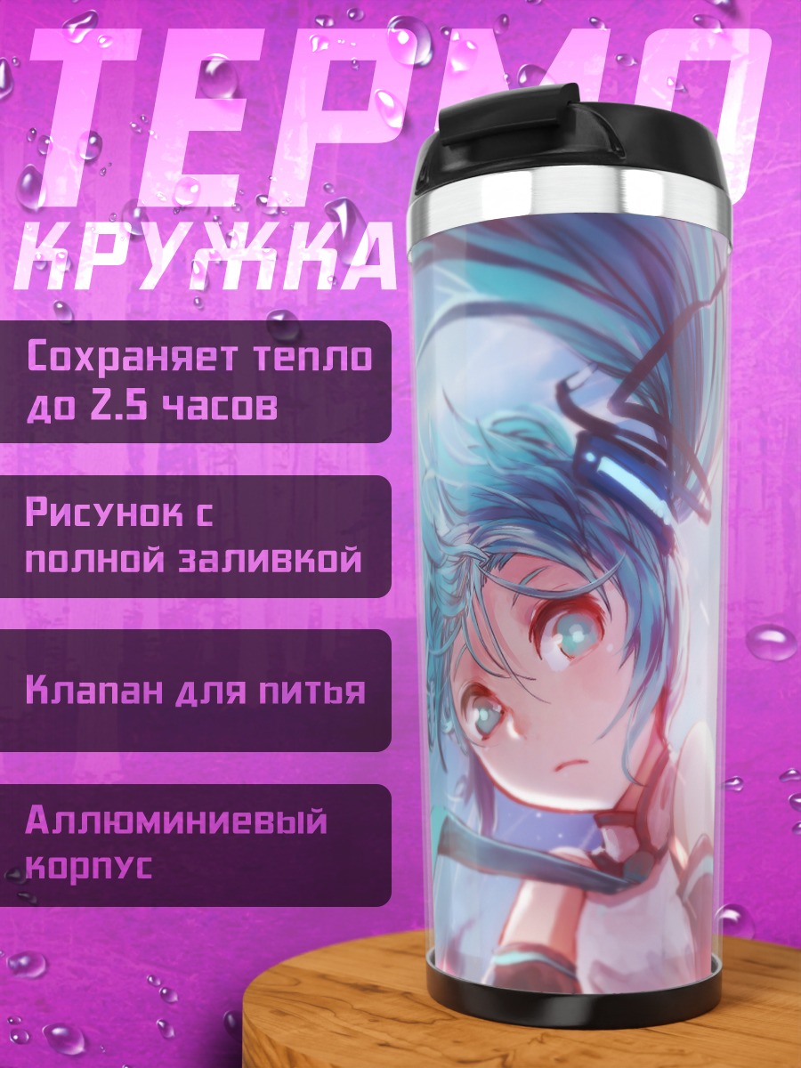 Термокружка Мику Хацунэ в синеве