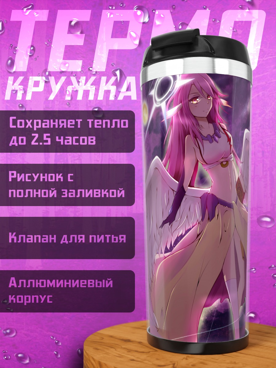 Термокружка Джибриль в небесах