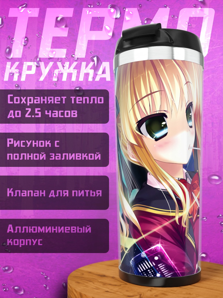 Термокружка Хинано Уисаки в киберпространстве