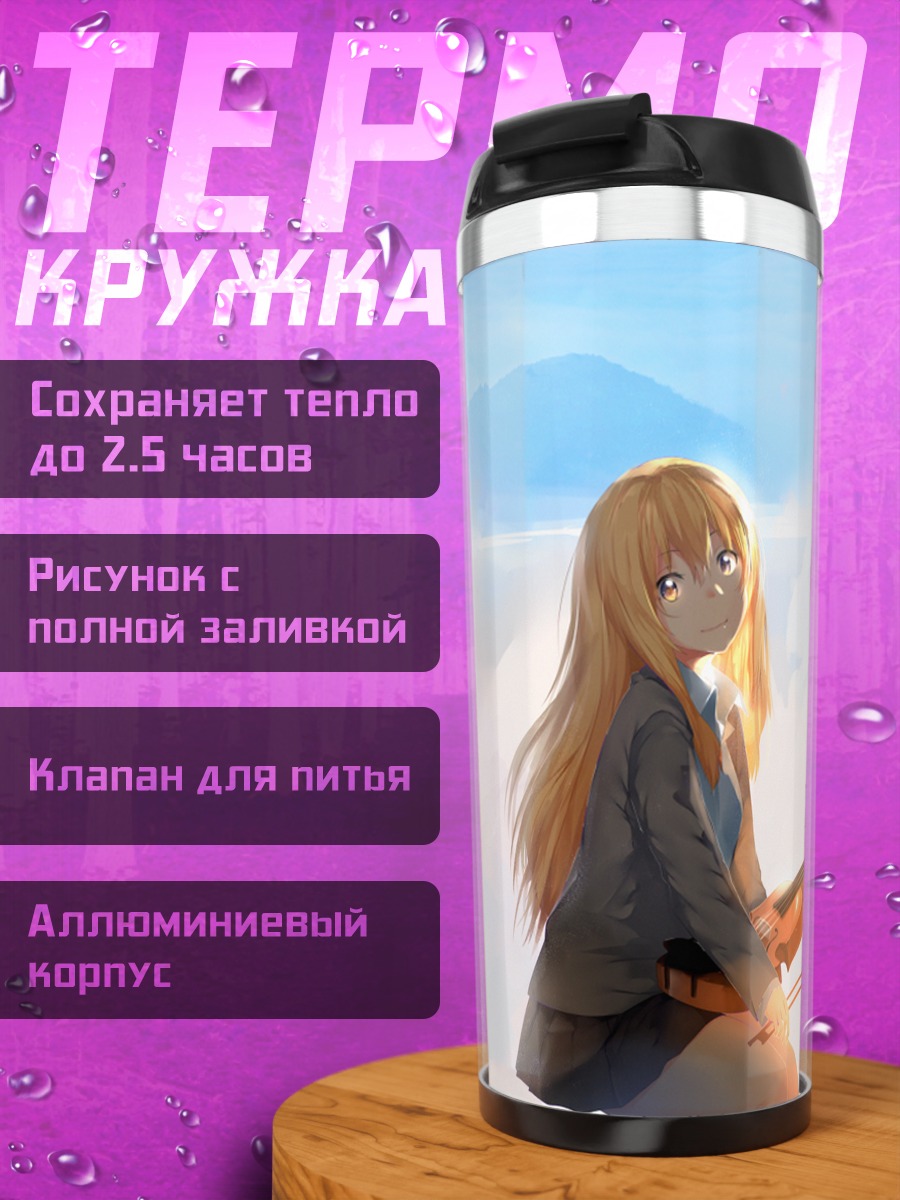 Термокружка Каори Миязоно у пианино