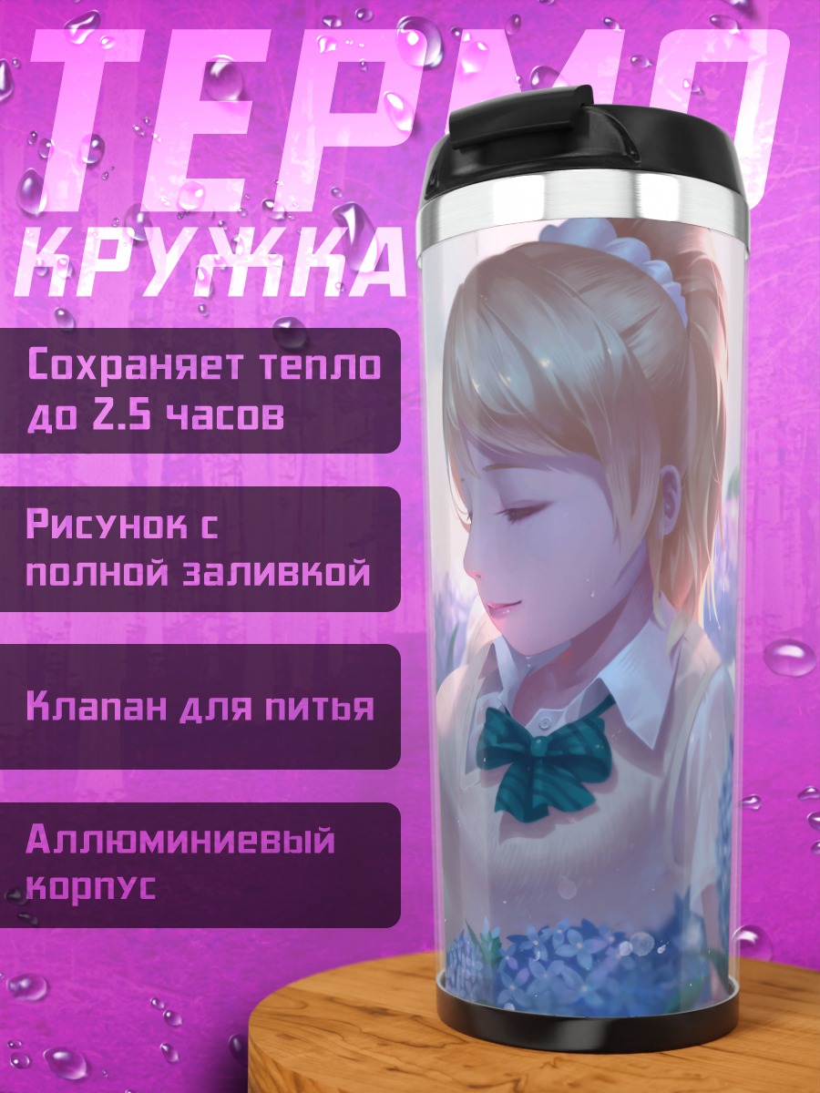 Термокружка Эри Аясэ с бабочкой