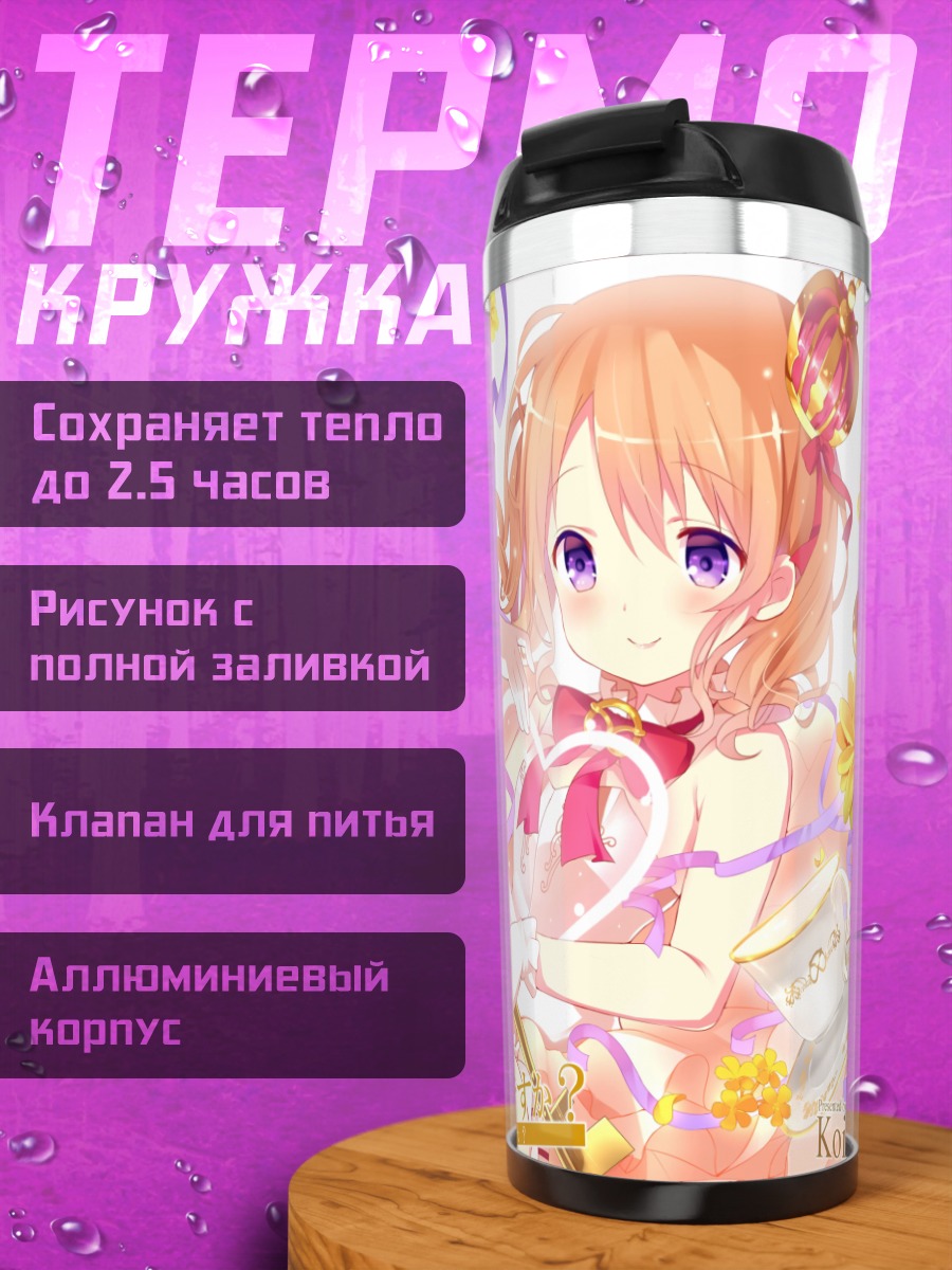 Термокружка Хото Кокоа в цветах