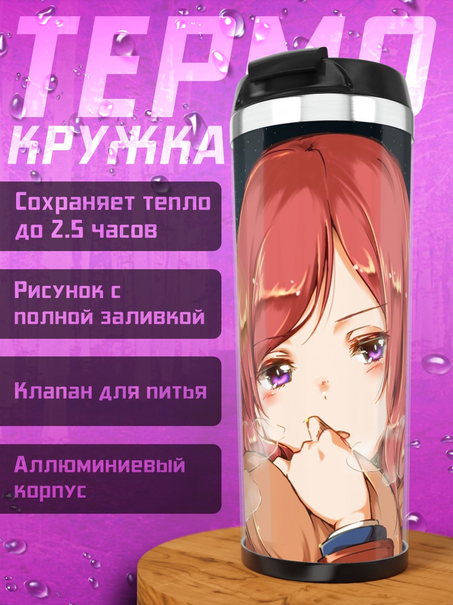 Термокружка Маки Нишикино в сумерках