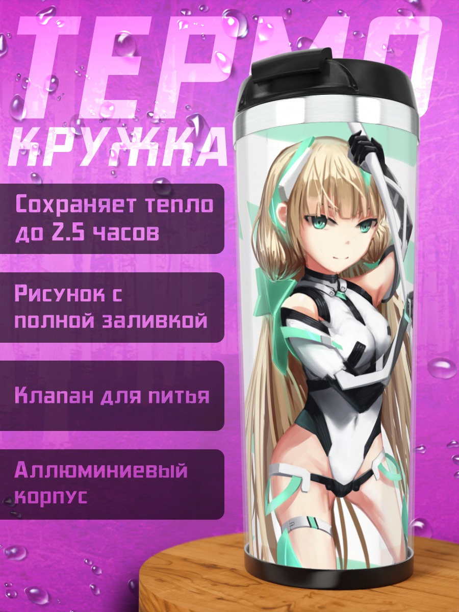 Термокружка Анджела Бальзак в бою