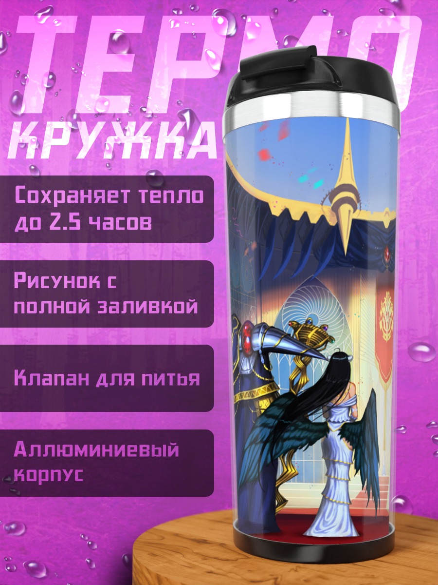 Термокружка Айнз Оал Гоун и Альбедо