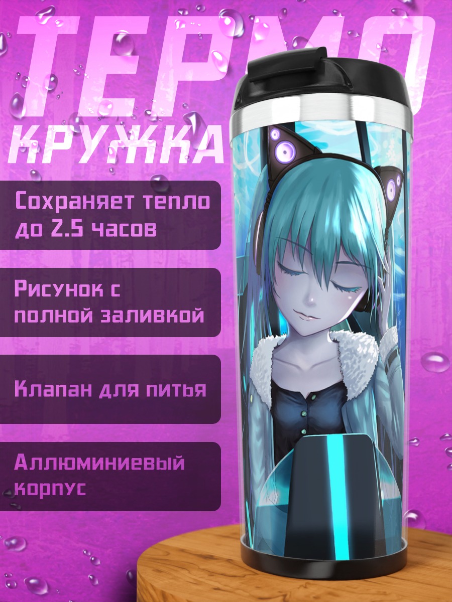 Термокружка Мику Хацунэ в океане