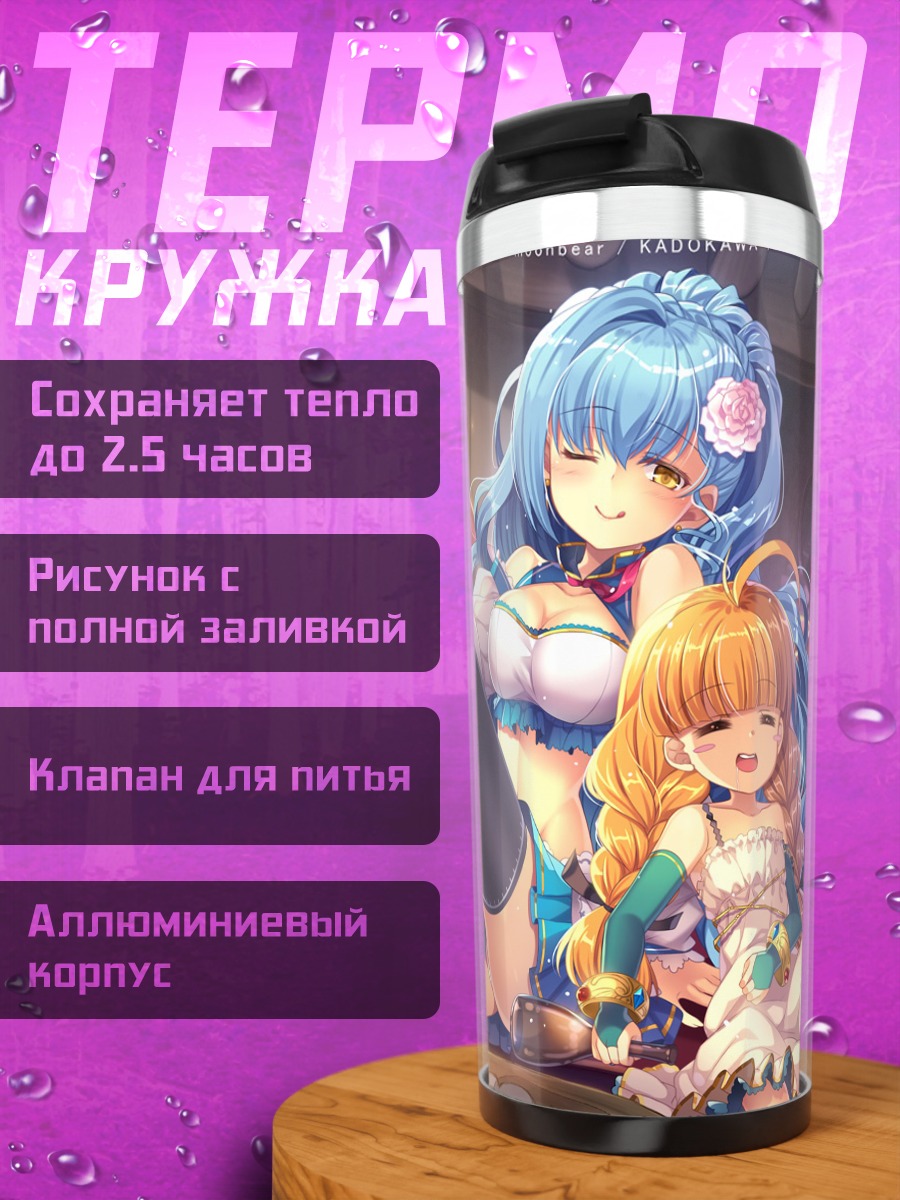 Термокружка Девушки с угощением
