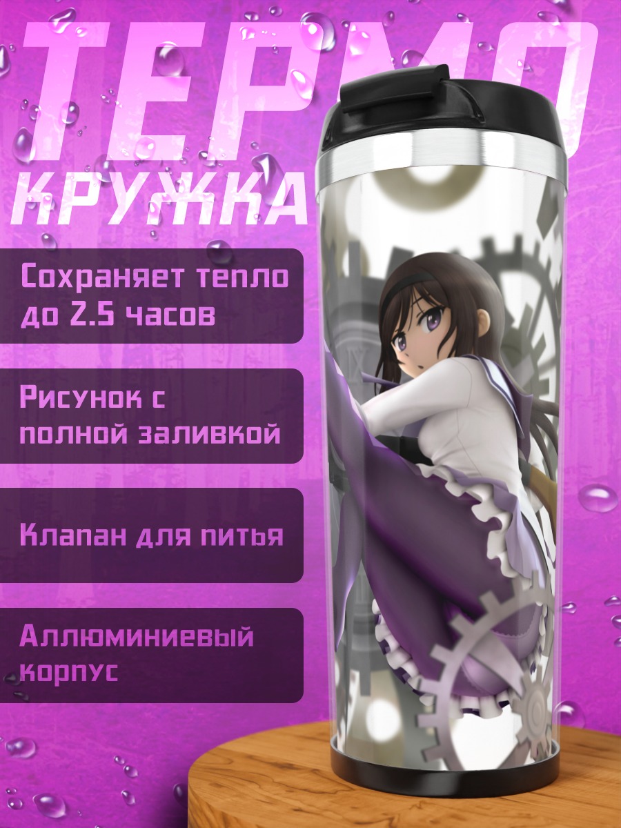 Термокружка Хомура Акэми в шестернях