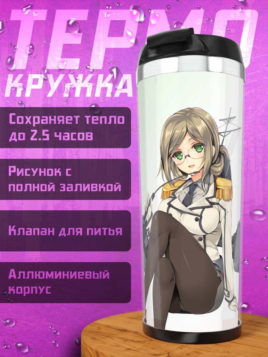 Термокружка Катори в форме