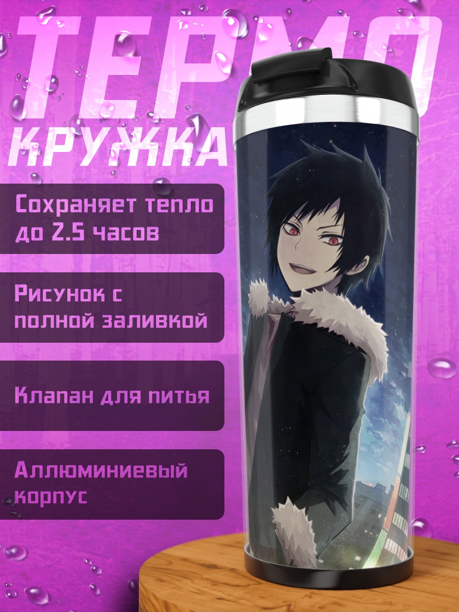 Термокружка Изая Орихара в городе