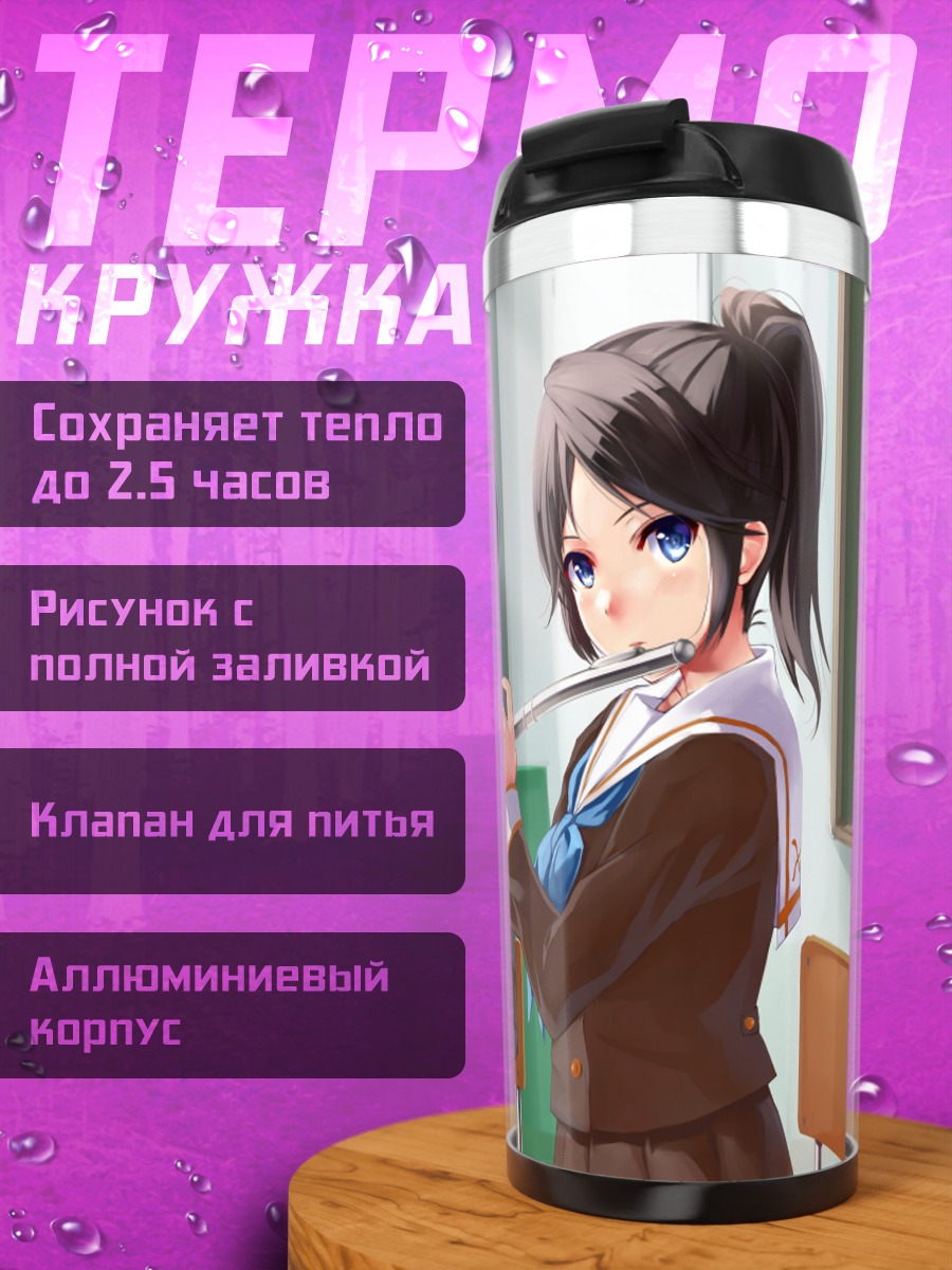 Термокружка Нозоми и Мизорэ с флейтой