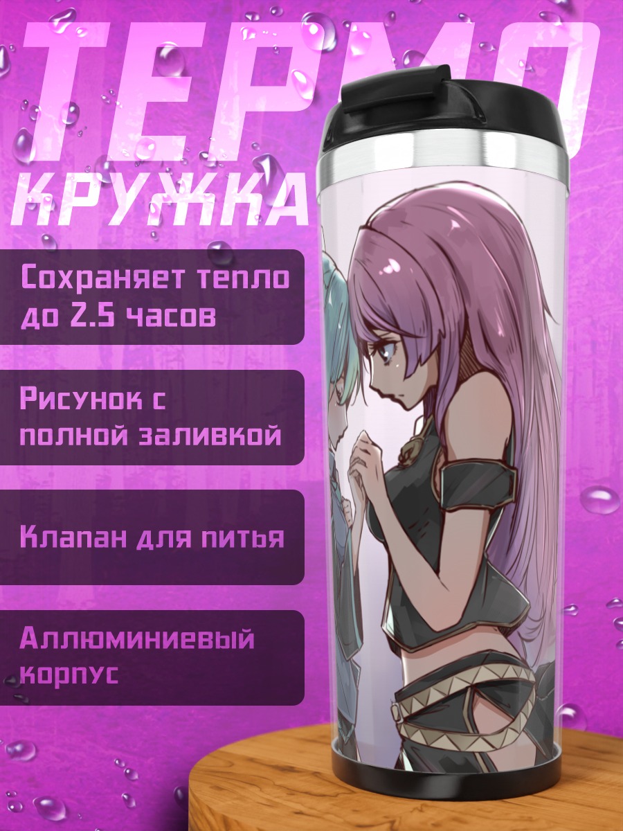 Термокружка Мику Хацунэ и Лука
