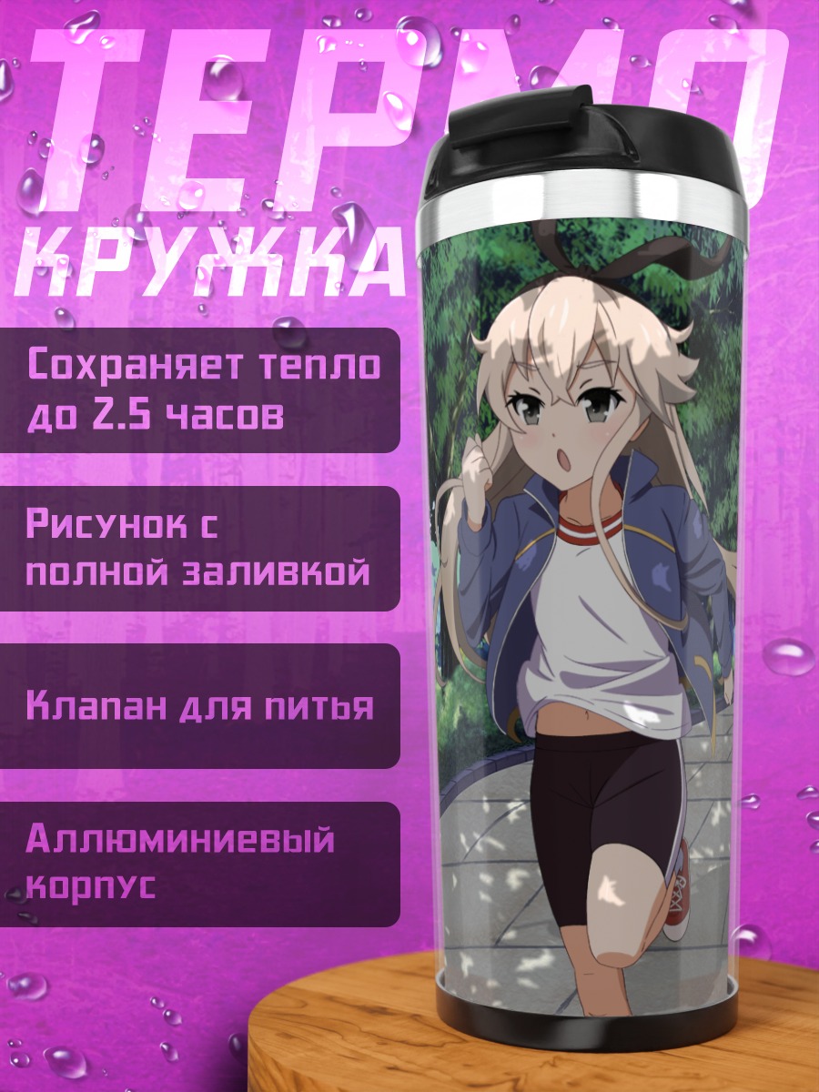 Термокружка Симакадзе и подруги