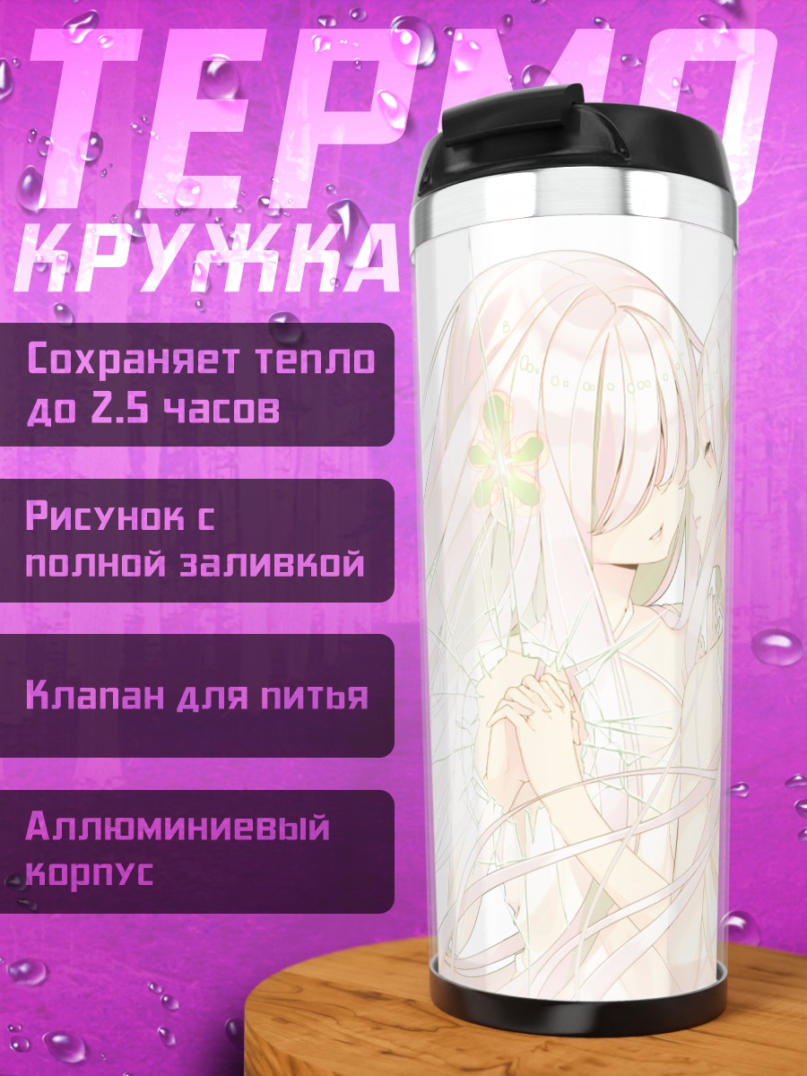 Термокружка Цветущий летний сон