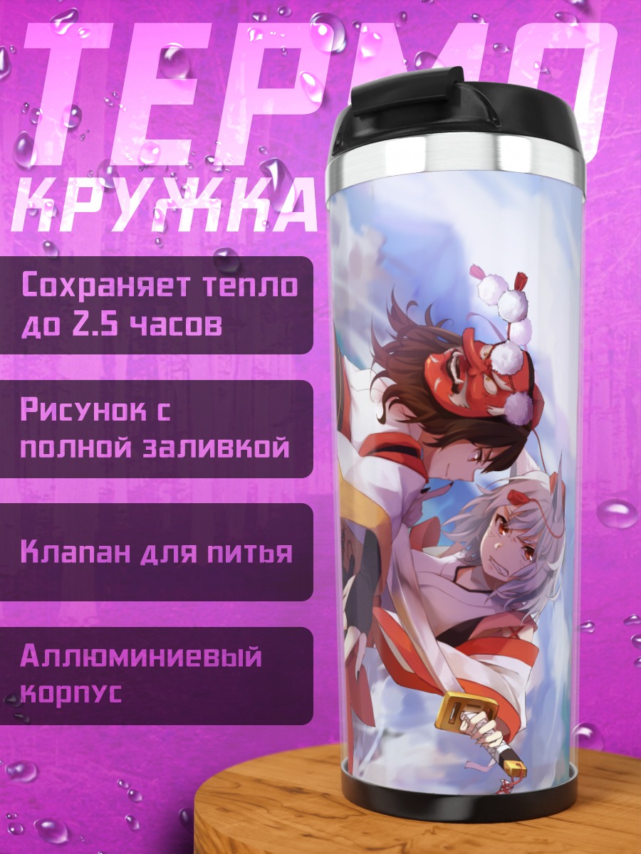 Термокружка Момидзи Инубасири в бою