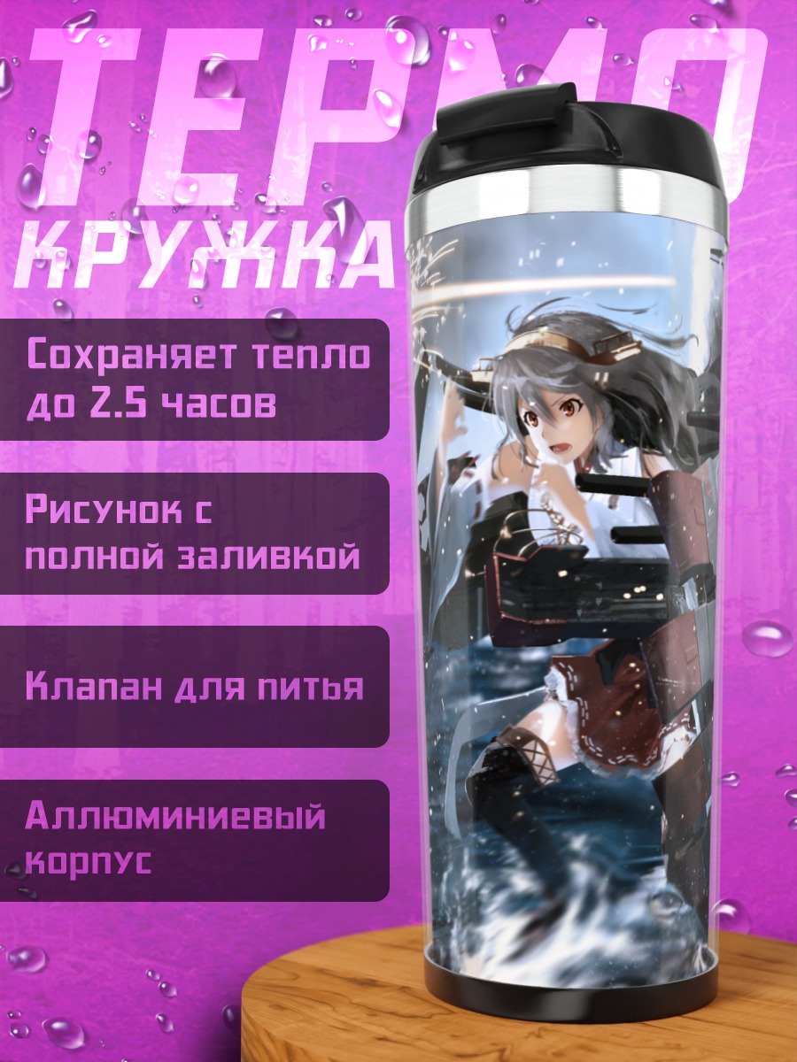 Термокружка Харуна в море