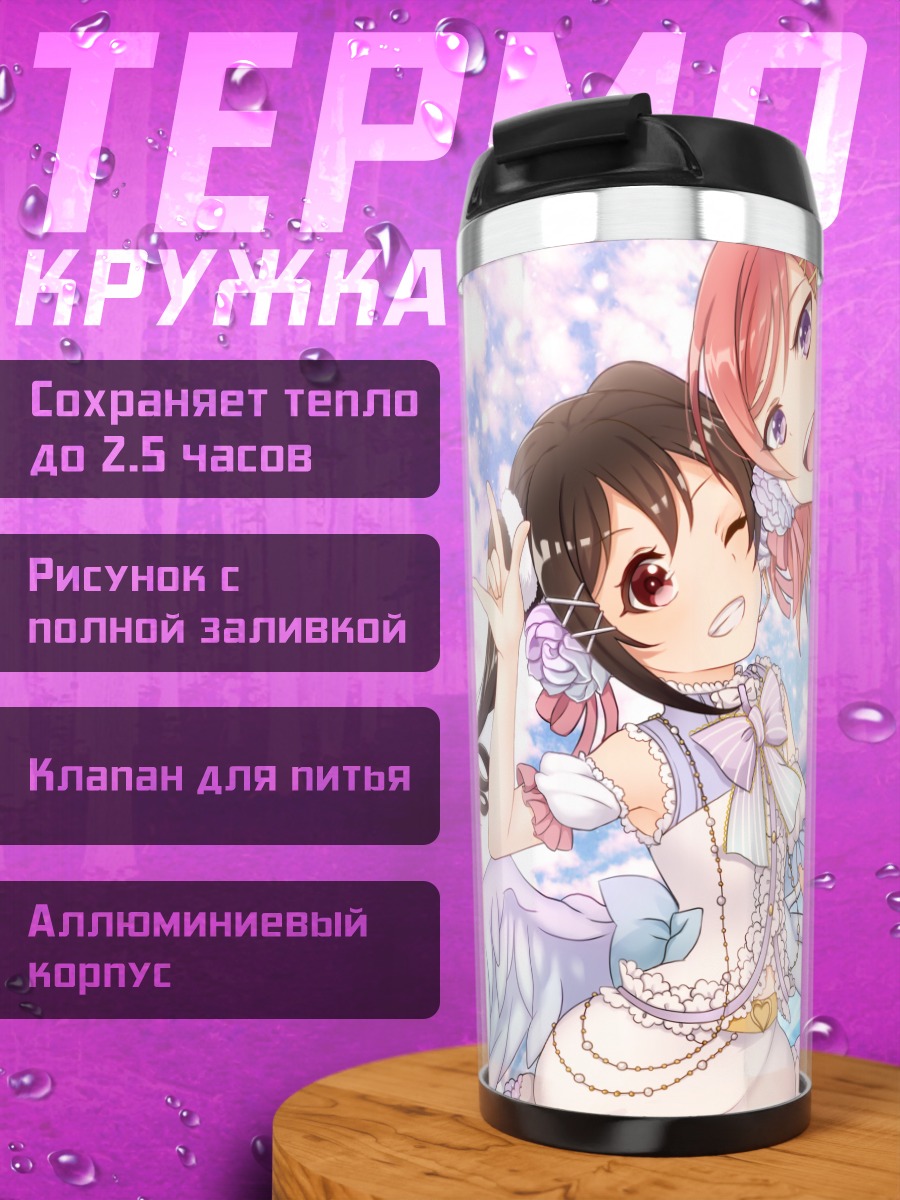 Термокружка Маки и Нико в ангельском