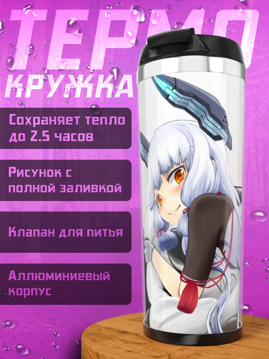 Термокружка Муракумо в платье