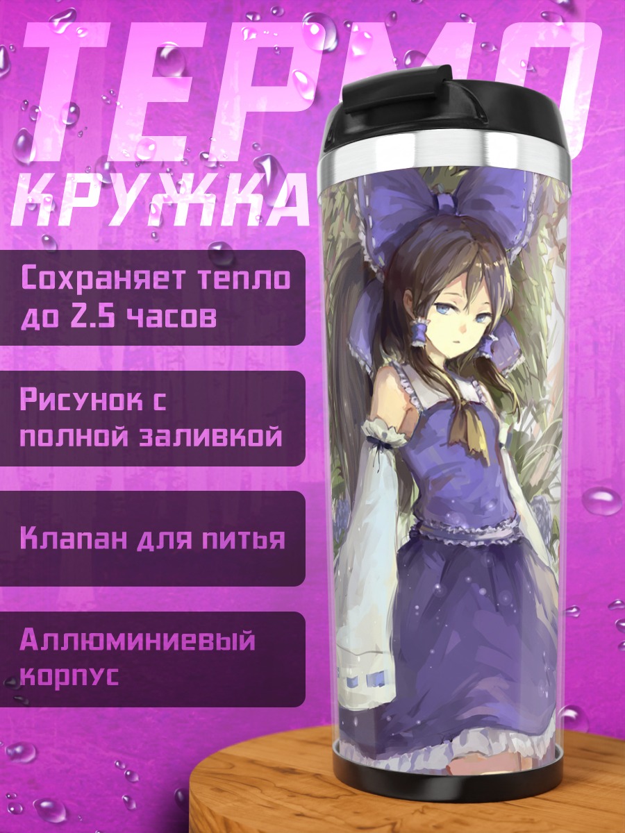 Термокружка Рейму Хакурей в цветах