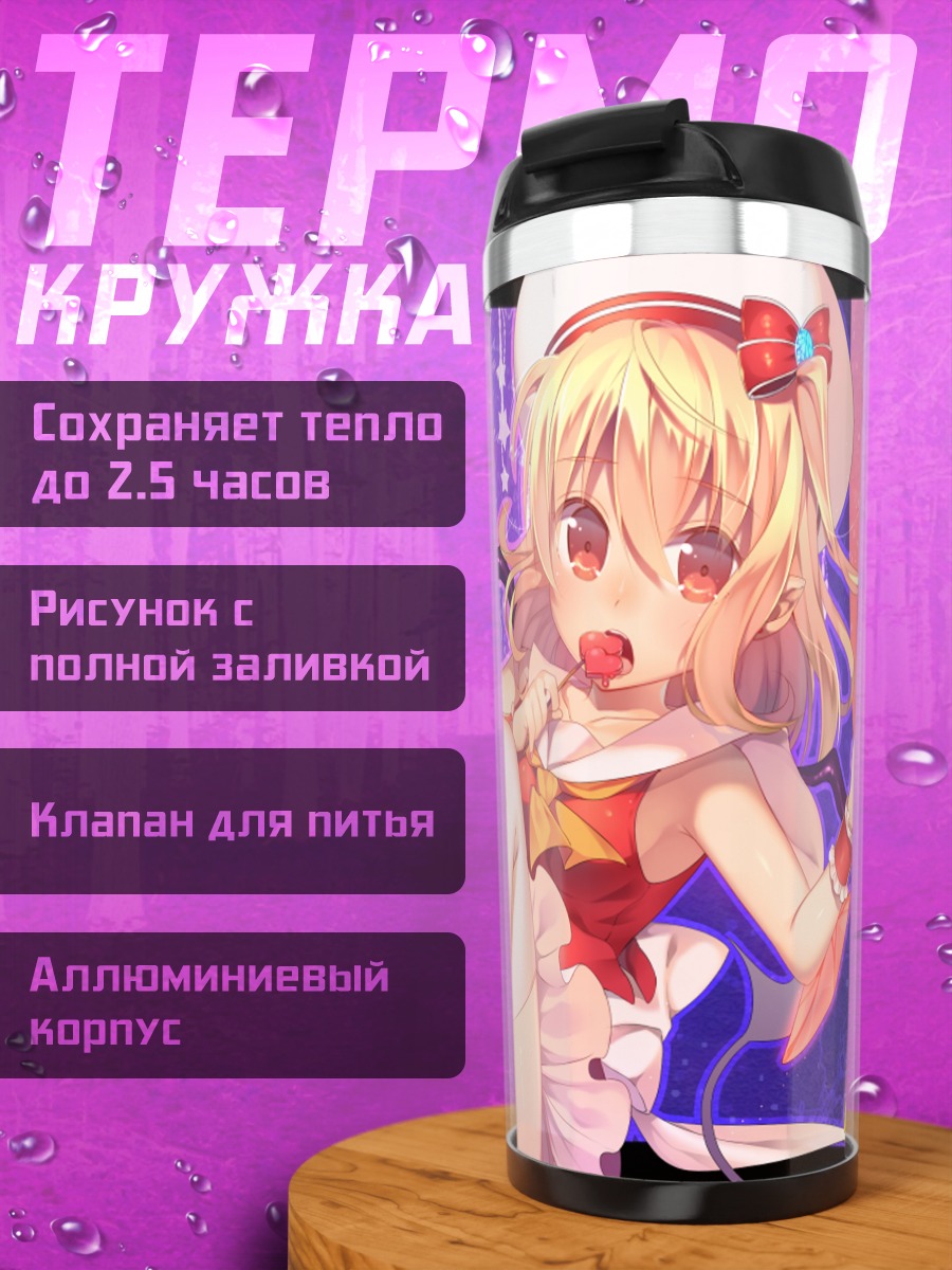 Термокружка Фландр Скарлет в лучах