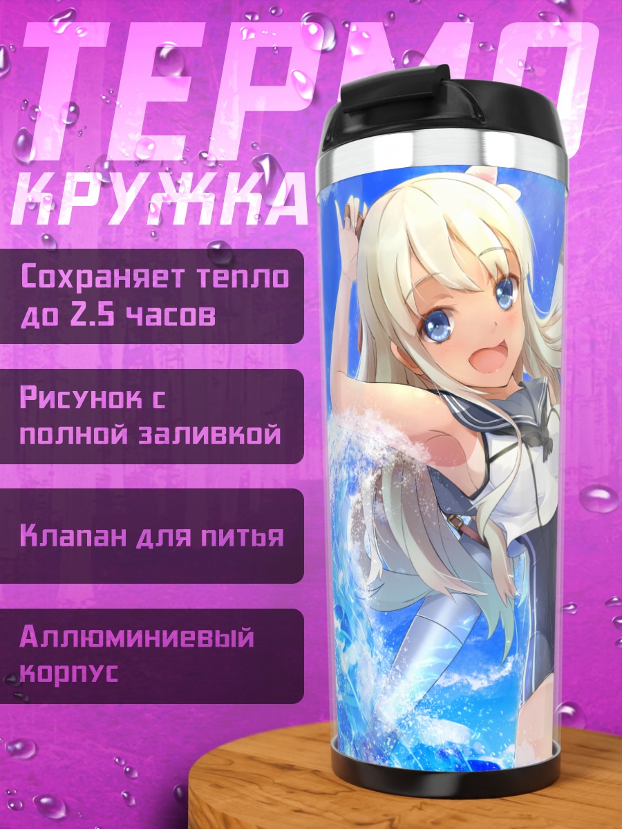 Термокружка Ро-500 на пляже