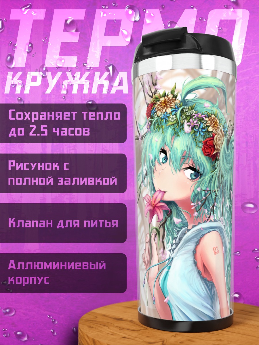 Термокружка Мику Хацунэ с цветком