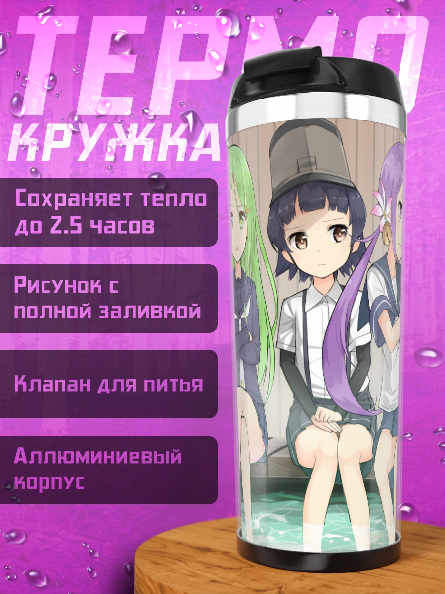Термокружка Девушки Kantai Collection