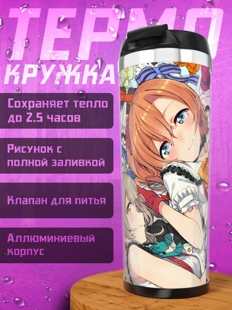 Термокружка Хонока Косака и подруги