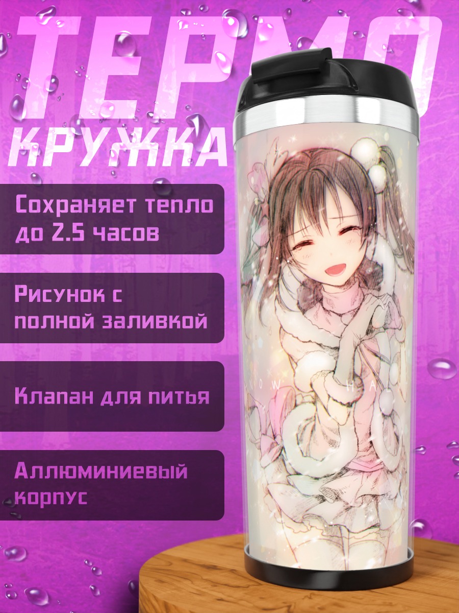 Термокружка Нико Ядзава в сиянии
