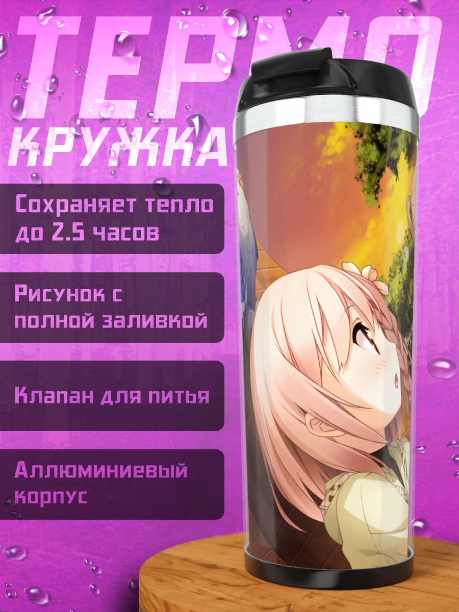 Термокружка Хотори Ичиносе и Юа