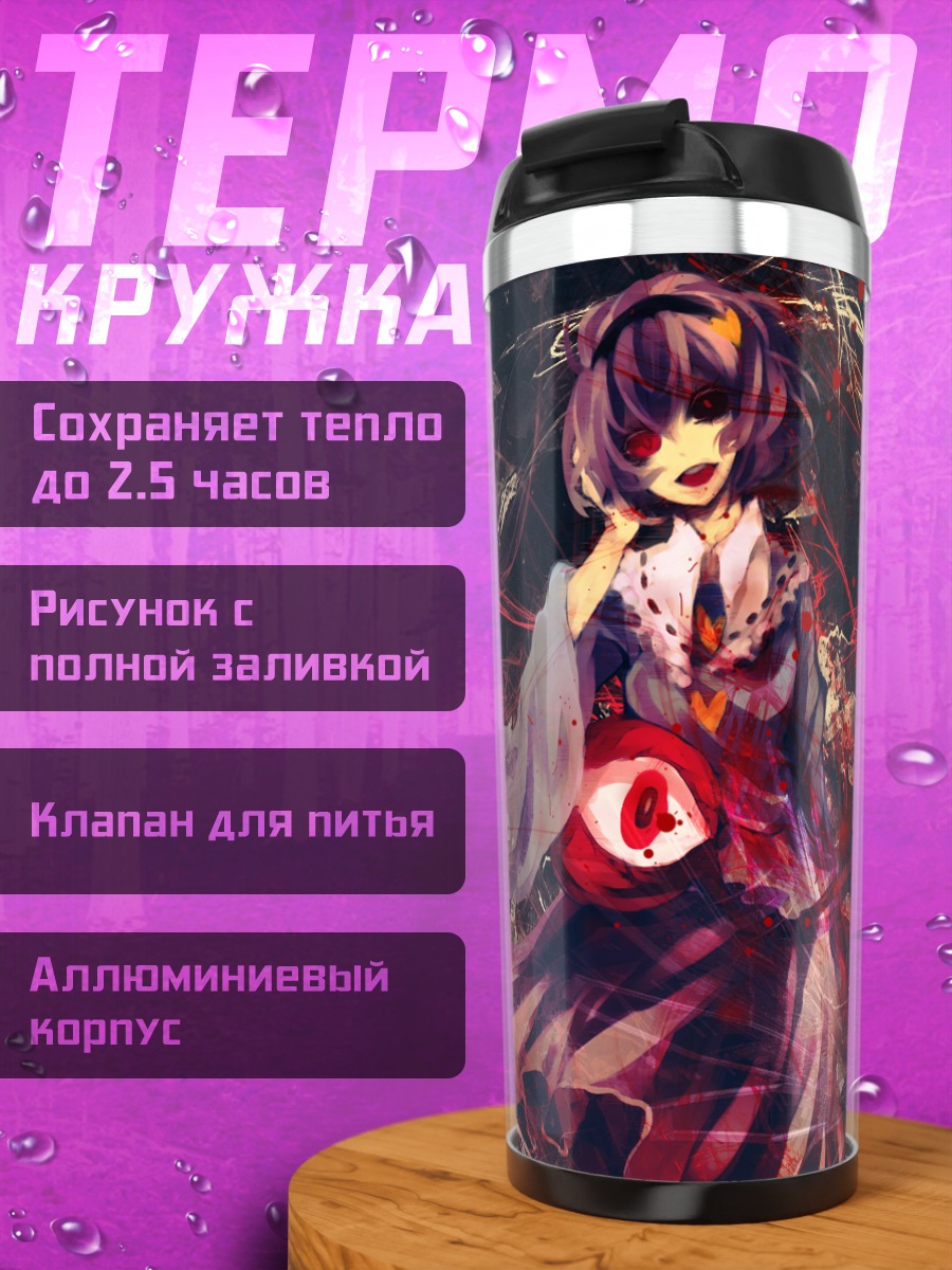 Термокружка Сатори Комейдзи в вихре