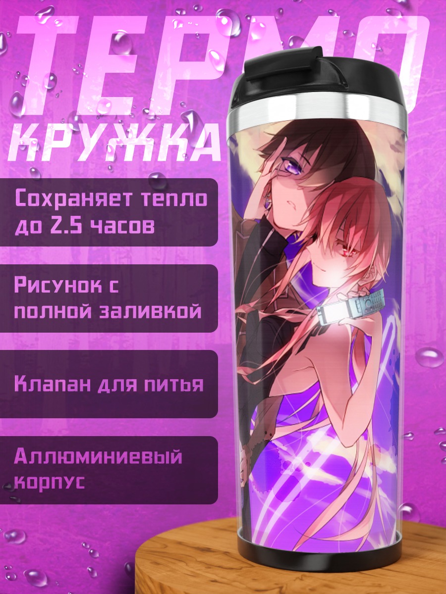 Термокружка Юно Гасай и Юкитеру