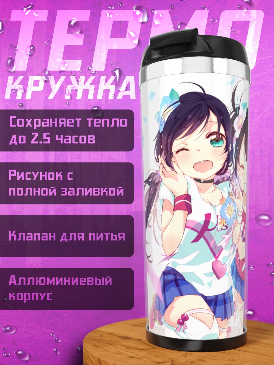 Термокружка Нико Ядзава и подруги