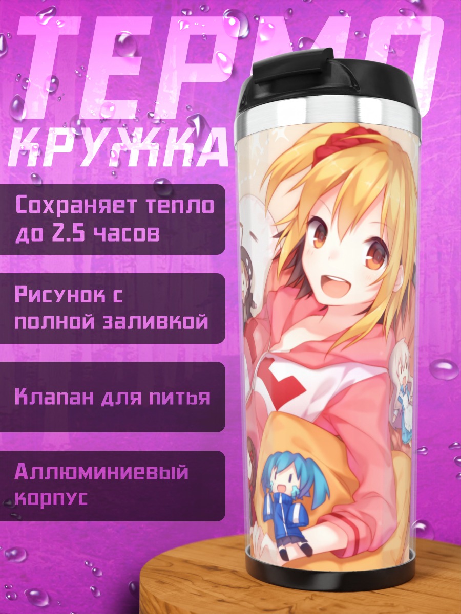 Термокружка Кагеро Проект в кругу