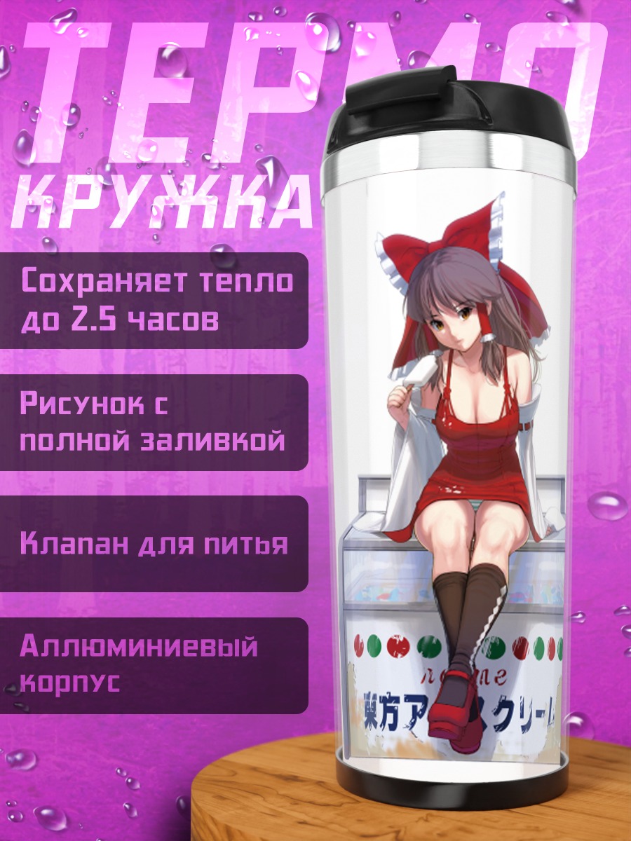 Термокружка Рейму Хакурэй на коробке