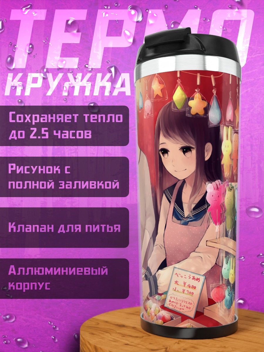 Термокружка Школьники на фестивале
