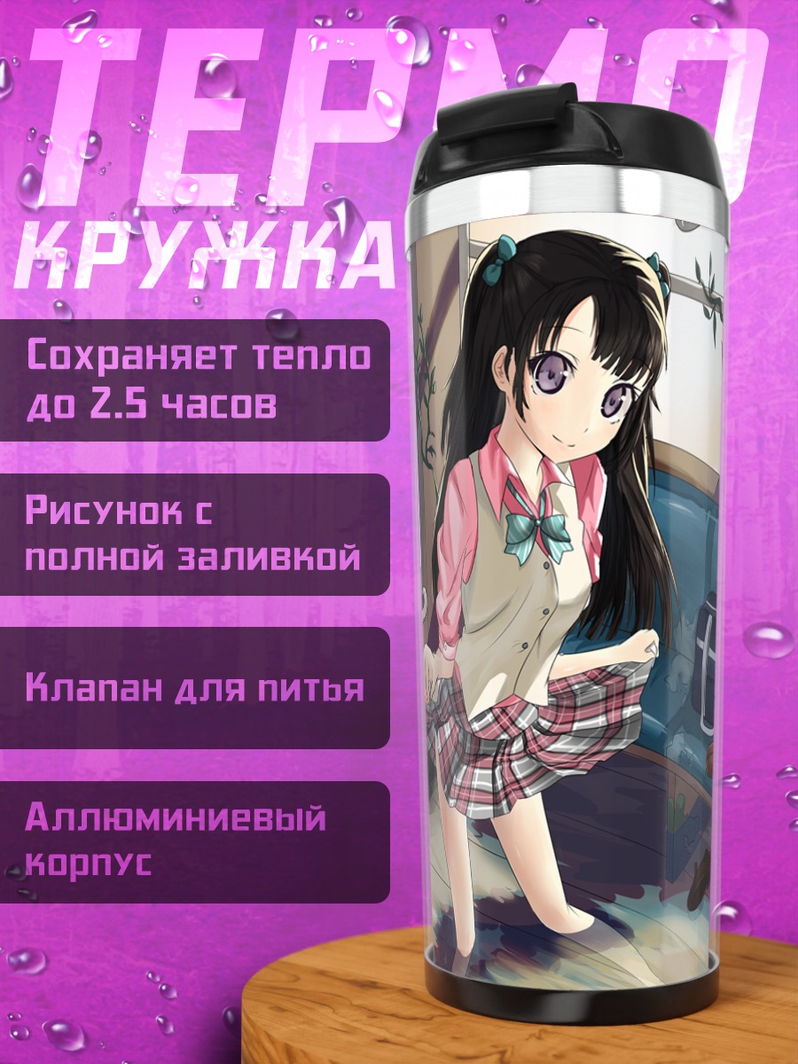 Термокружка Девушка в вагоне