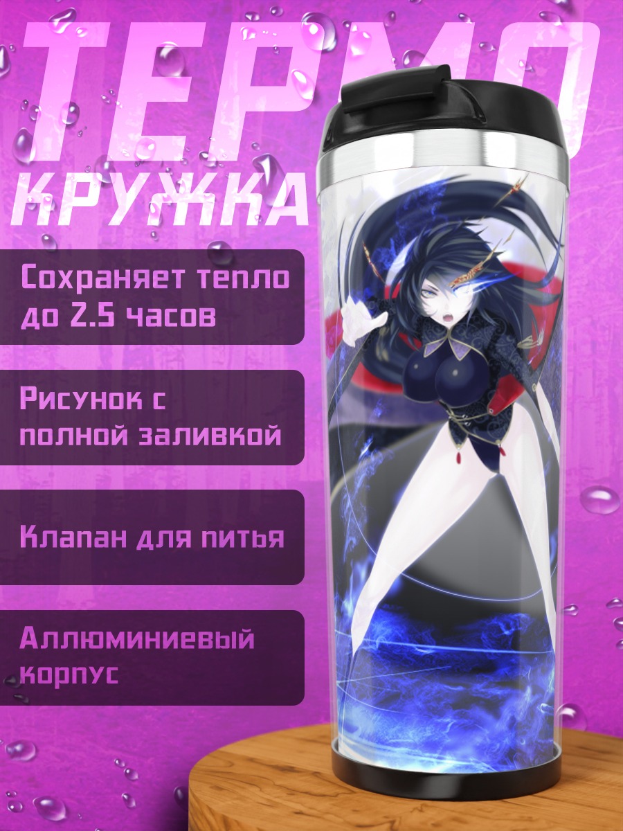 Термокружка Пиксив Фантазия в пламени