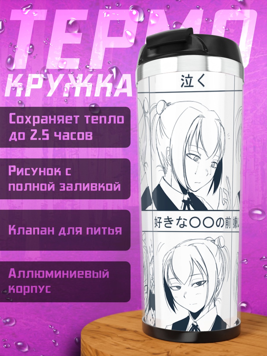 Термокружка Ширануи Эмоции