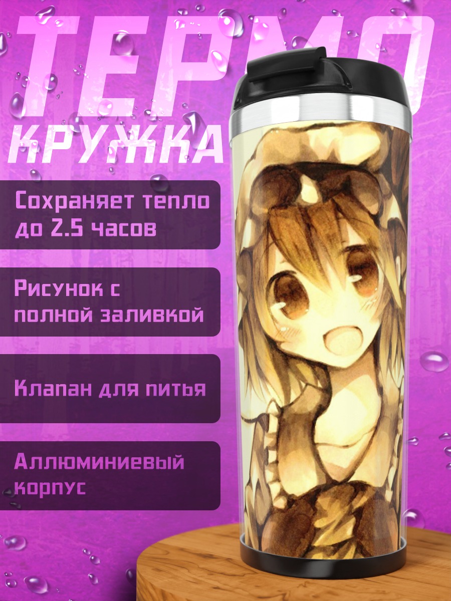 Термокружка Фландр Скарлет в лучах