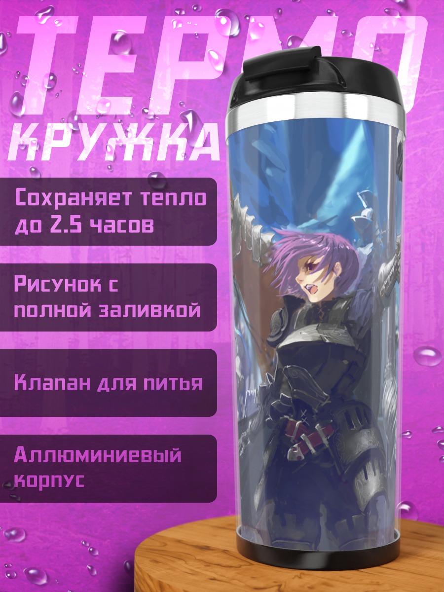 Термокружка Рыцари Pixiv Fantasia