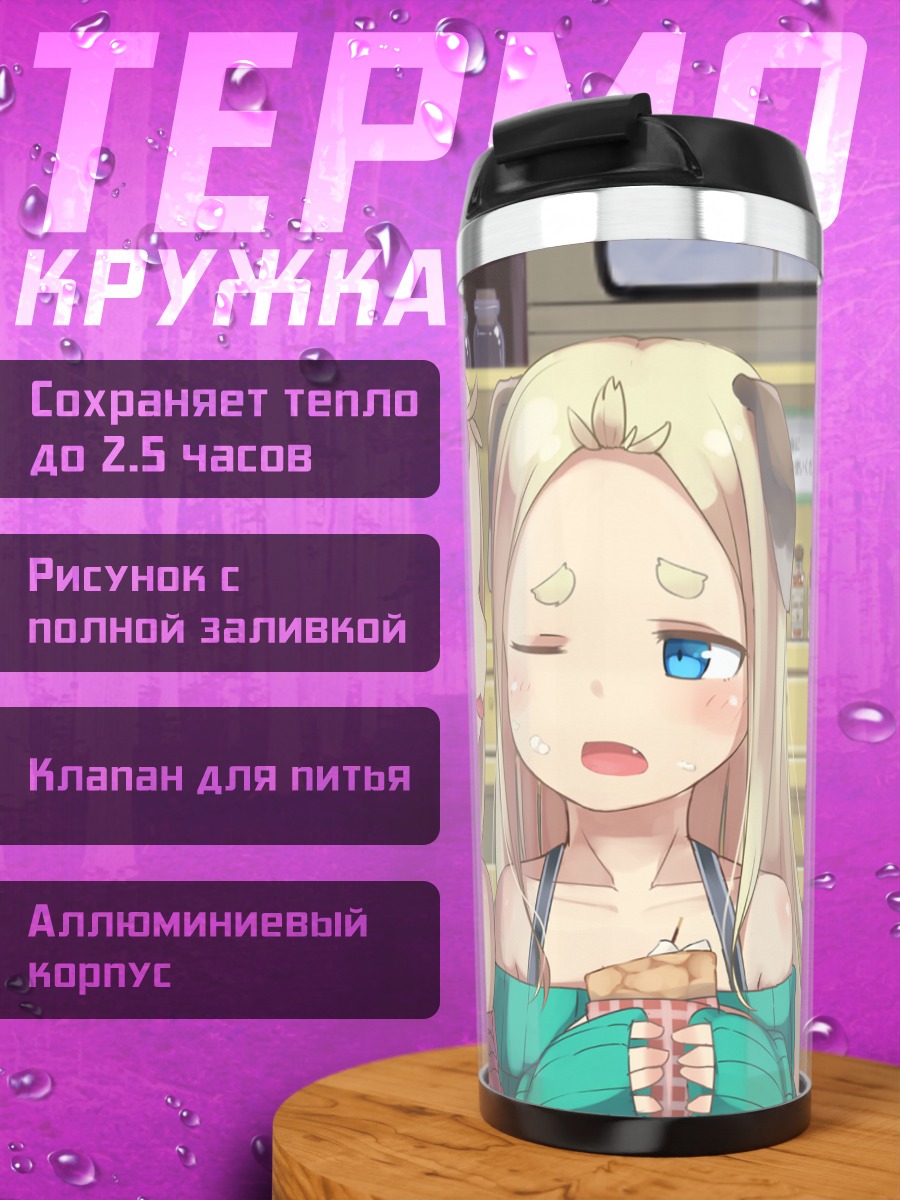 Термокружка Блондинки с едой
