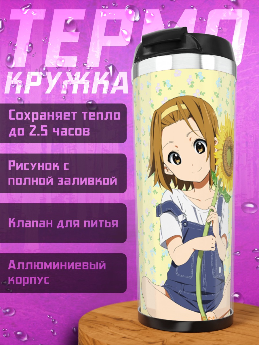 Термокружка Рицу Тайнака с подсолнухом