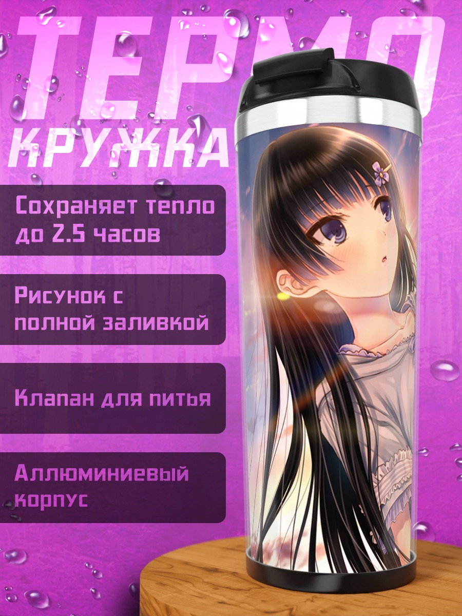 Термокружка Аямэ Фурукава на закате
