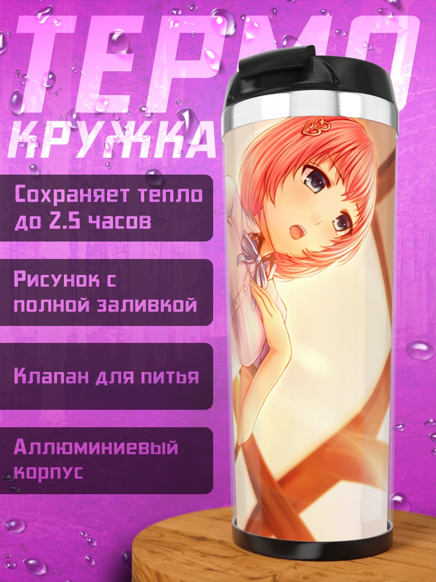 Термокружка Юри Шичигахама в школе