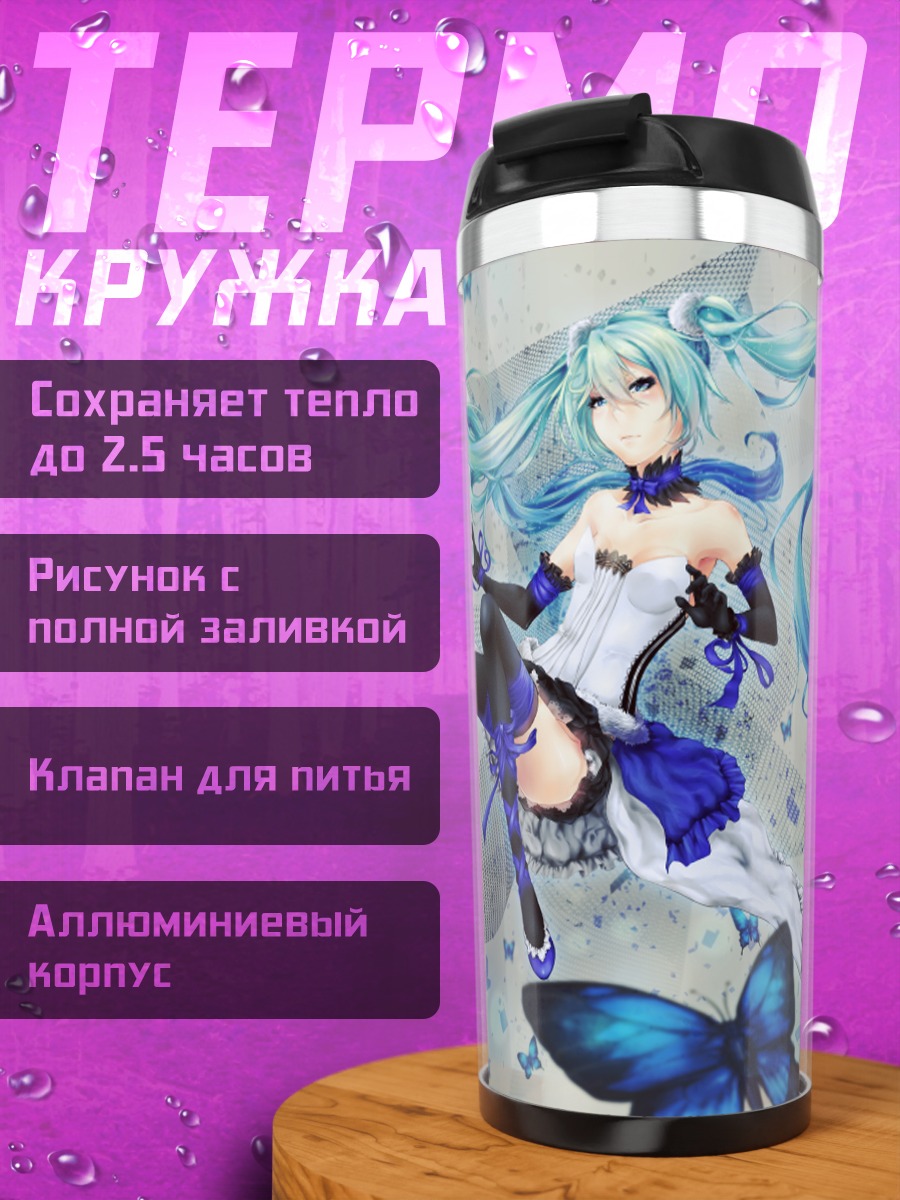 Термокружка Мику Хацунэ с бабочками