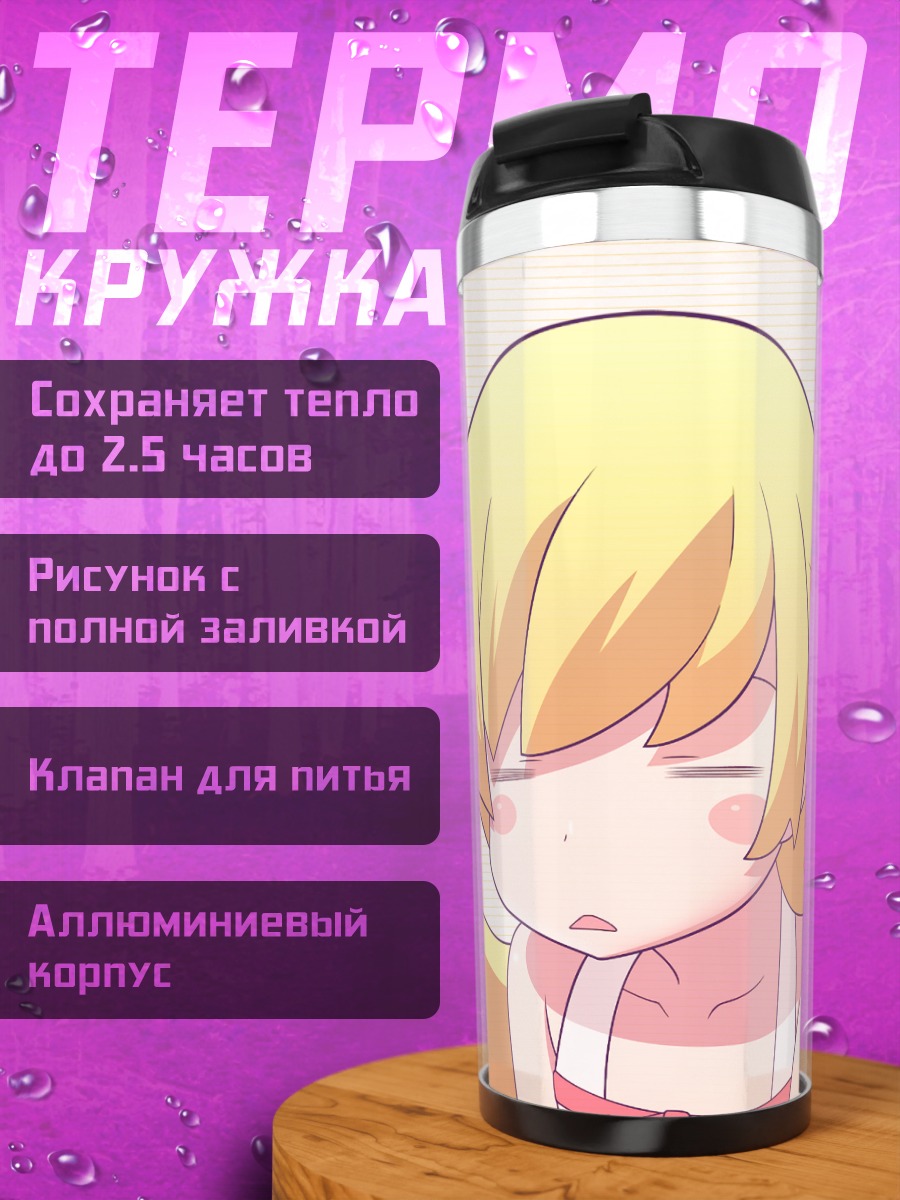 Термокружка Шинобу Ошино спит