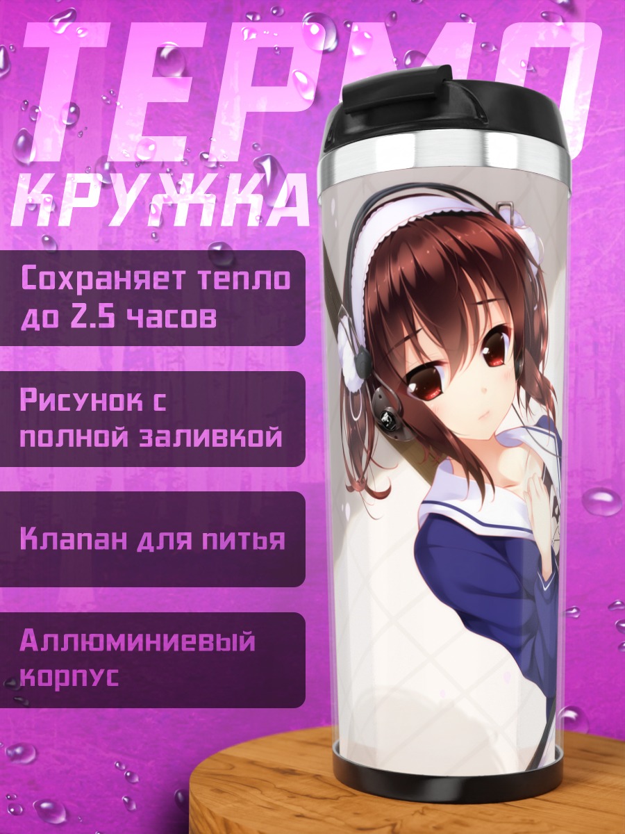 Термокружка Такаги Шун и Миори